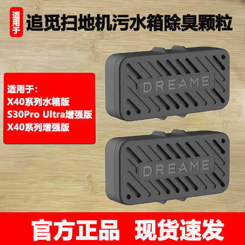 速发追觅X40/S30Pro Ultra增强版扫地机配件污水箱除臭颗粒水箱版