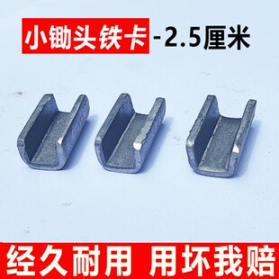 速发小锄头铁卡子锄头配件铁码子铁马子锰铁木塞子木尖小钢安坚固