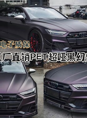 速发E贴直营P工T超哑黑幻紫色汽车改色膜防刮全车改装机车身厂膜