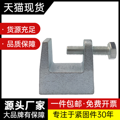速发镀铁虎口夹铸锌老虎卡工字钢管钢C型卡配件H槽钢挂钩工字钢梁
