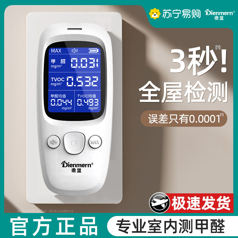 现货速发甲醛检测仪器新房家用自检测高精度室内空气质量测试仪纸