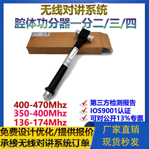 速发中继台配件二功分器350-470兆三功分四功分功率腔体分配器