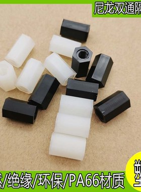 速发M2.5X5-M2.5X25 白色 黑色尼龙双通隔离柱塑料P隔间板柱/支撑