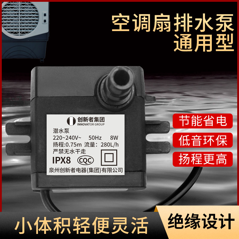 速发空调扇水泵配件潜水泵冷风机水泵家用上水自吸防干烧专用抽水