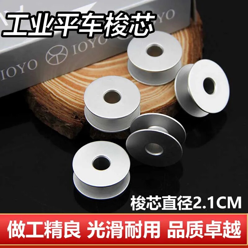 速发优质工业电脑平车梭芯线芯平缝机铝梭芯梭心彩色塑料梭芯