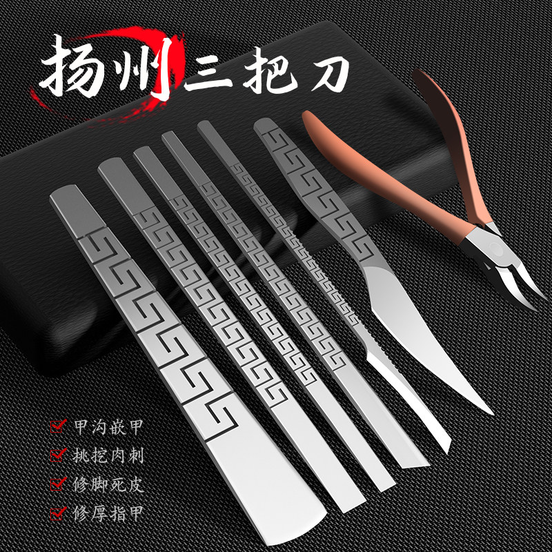 速发套装去死皮家用工具甲沟指甲灰扬州三把刀专业技师用单件炎