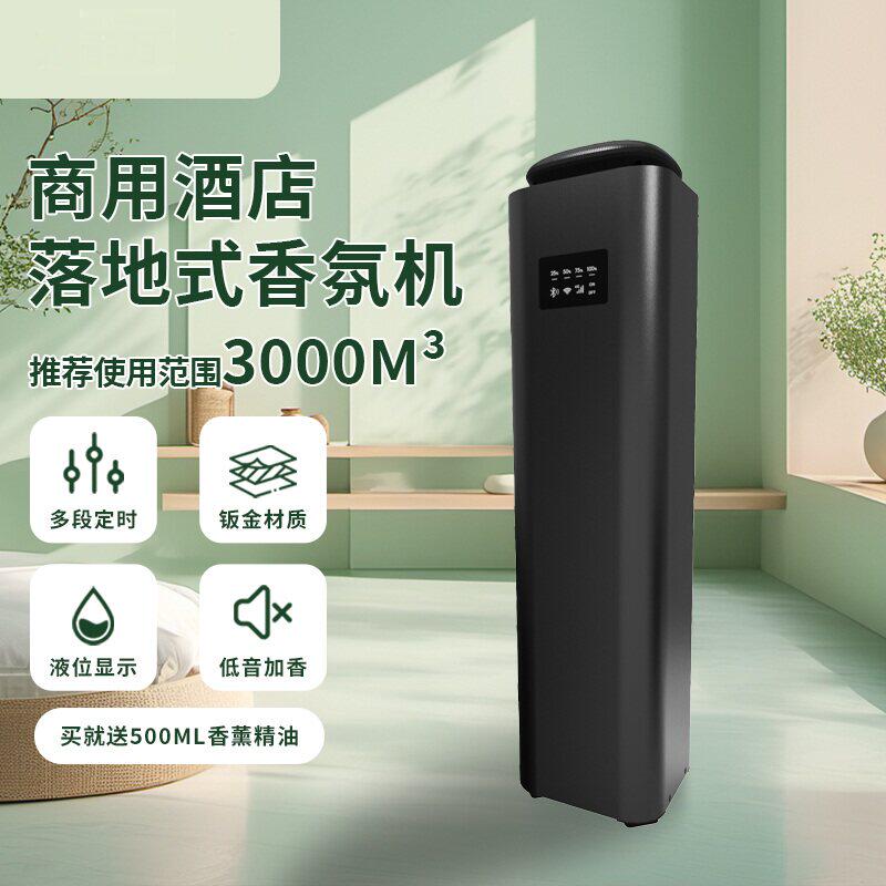 速发香薰机大面积扩香 酒店大堂多功能香氛机 商用自动加香机