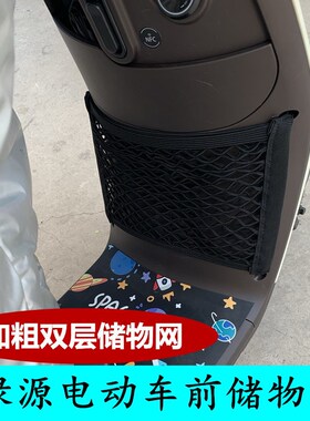 速发适用绿源电动Kio7 车5 兜7前储物网雨衣收纳网K改装配件