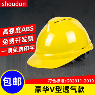 速发安全头工地豪工V型男国标透气加厚施华建筑工程防护领导帽盔