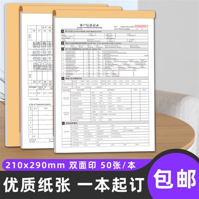 速发客户信息档案本购买产品本诊所存档簿VIP客户信息台账本