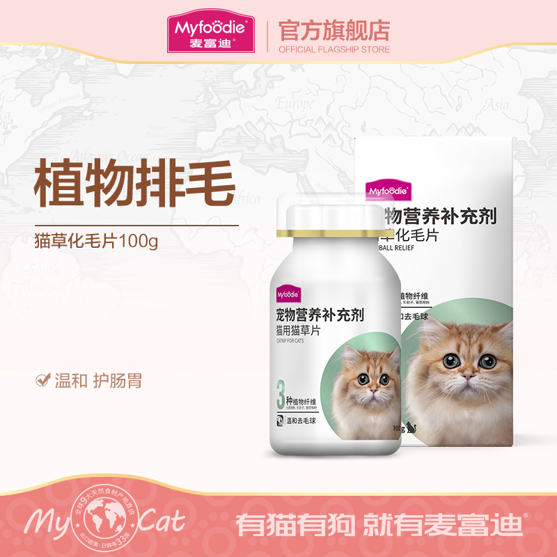 速发麦富维猫草毛成幼猫咪去毛吐毛促排毛球补充迪生素化化膏100g