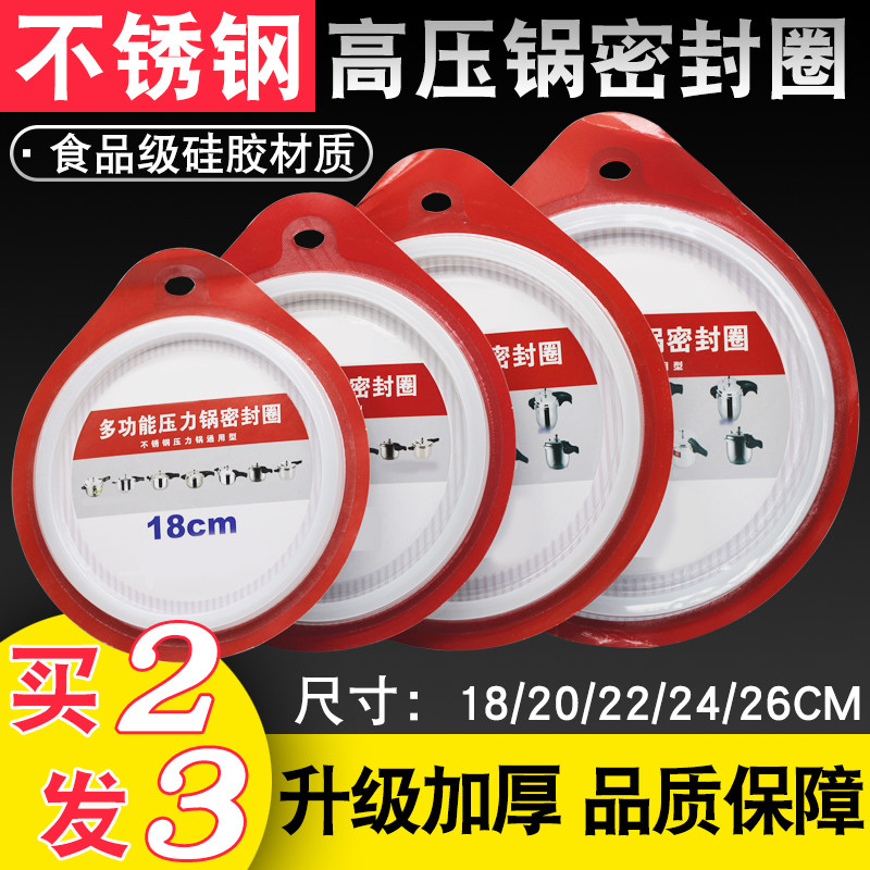 速发不锈钢高压锅揭封圈适/密宝双喜配件18/20/22用24cm压力锅矽