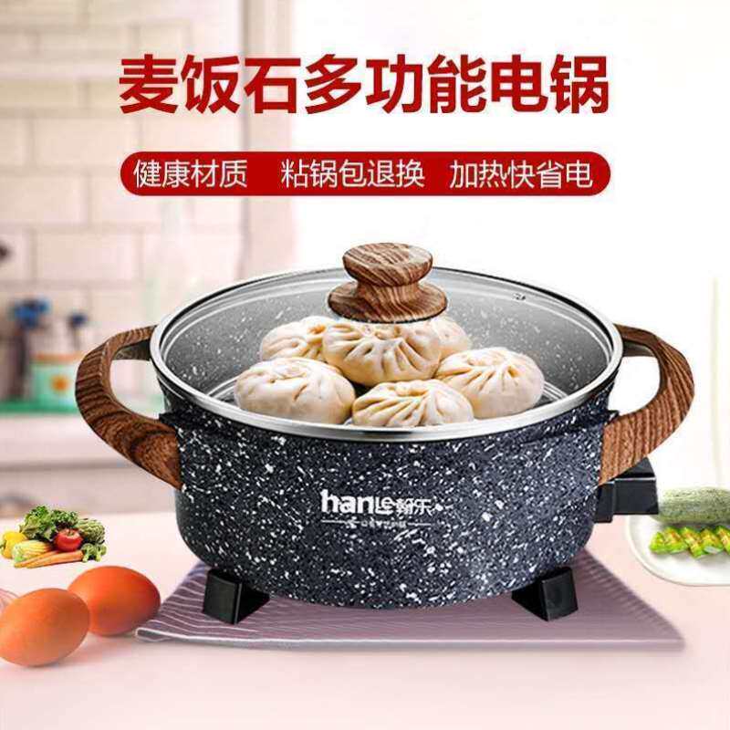 速发厂家翰乐多功能料理锅家用电火锅级麦饭石电炒锅无烟不粘圆形