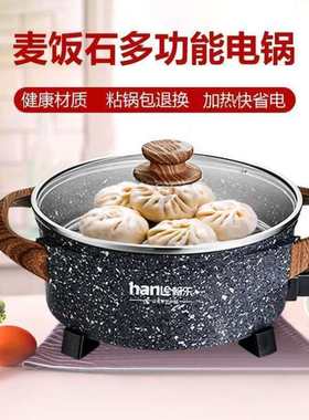 速发厂家翰乐多功能料理锅家用电火锅级麦饭石电炒锅无烟不粘圆形