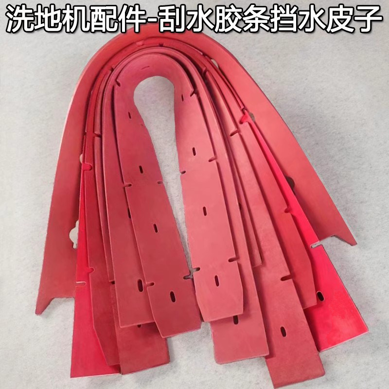 速发贝纳特百汰酷尔洁耀手推驾驶擦拖扫洗地机吸水扒挡水胶条刮水