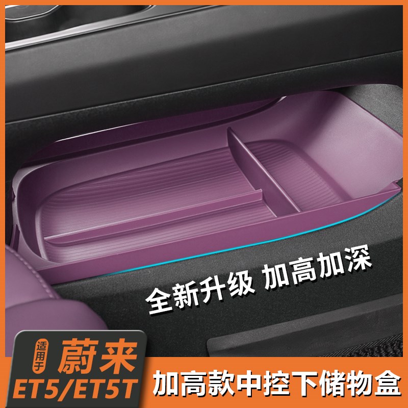 速发适盒蔚来ET5/ET收T中控储物盒收纳车内装饰扶手箱5纳用车用品