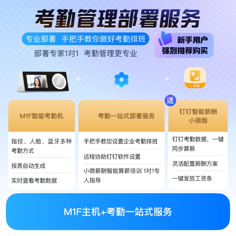 速发钉钉 考勤机 人脸识别 打卡机 多地多店上下班签到 人脸机面