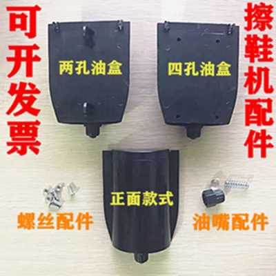 速发包邮全自动感应擦鞋机四孔油盒擦鞋器专用配件鞋油杯放鞋两孔