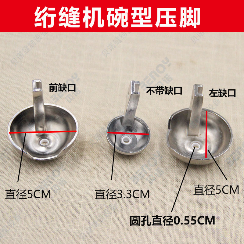 速发绗缝机模板机碗型压脚大压脚左缺口前缺口压脚铃铛压脚棉花压