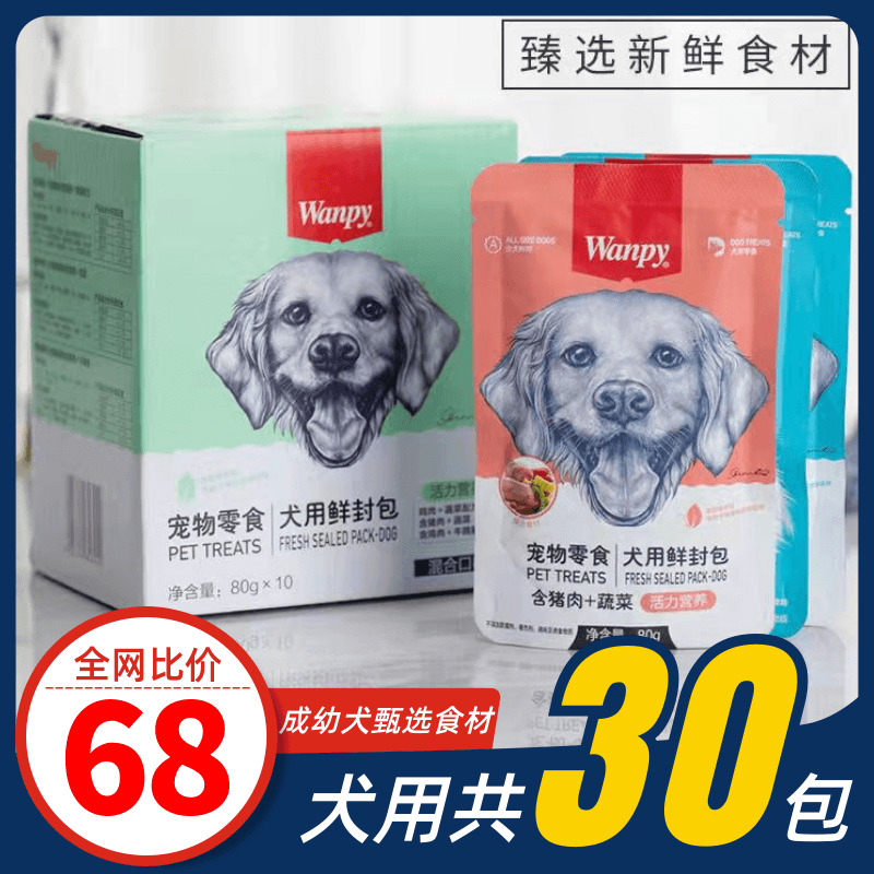 速发零apyw封包罐头犬成幼犬伴侣泰迪狗湿粮拌饭鲜食