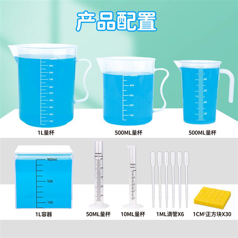 速发五四年级数学教具升和毫升学习套装1升刻度量杯滴管容量单位