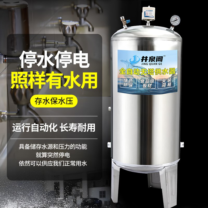 现货速发不锈钢压力罐家用全自动无塔供水器全套水塔水箱自来水增