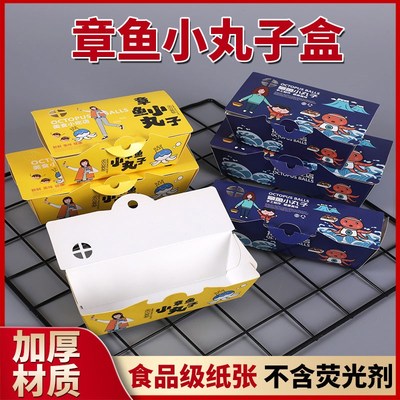 速发章鱼小丸子打包盒鱼粒6/卖粒免折商用一次性章4烧包装盒外8打