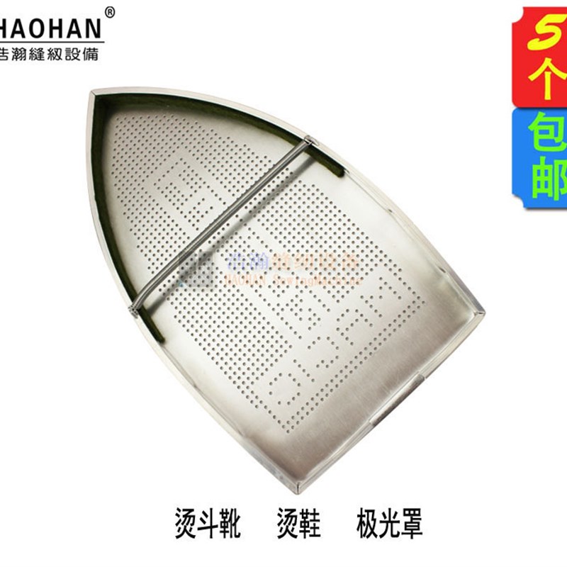 速发烫靴8A型烫鞋电热吊瓶蒸汽斗鞋 单蒸气室烫斗极光罩套在烫斗