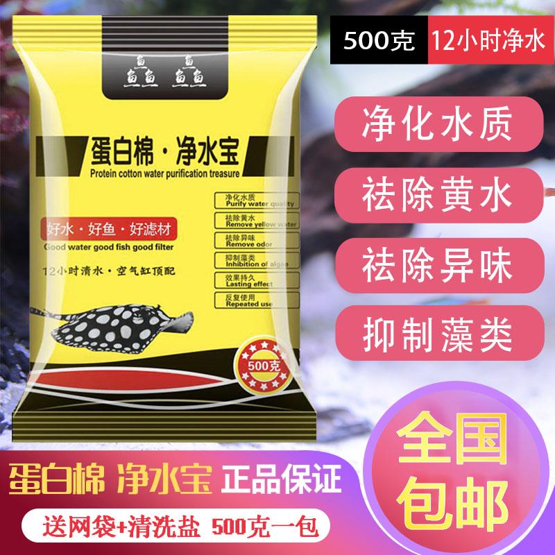 速发鱼缸蛋白棉水族除黄水净化水质过滤材料去污丸网袋过滤棉滤材