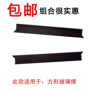 速发诚成依来洁新悦方形玻璃擦配件方形胶条擦玻璃器刮条橡胶皮条