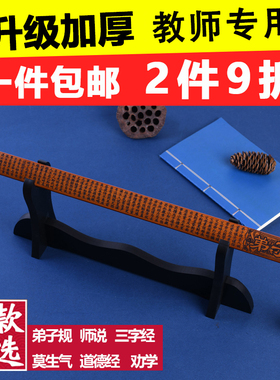 速发戒尺教专师用家用加厚子长竹尺弟加规竹子竹条三字经劝学刻度