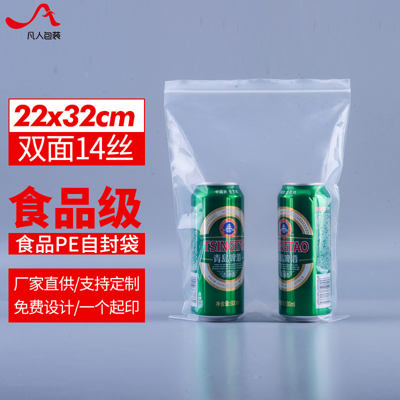 速发14丝PE.2号自封袋22*2装厚透明密封拉口夹骨包1袋批加00个