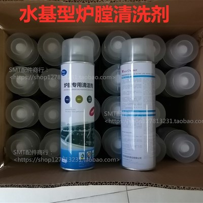 速发波峰焊回流焊炉膛清洗剂 松香清洁剂 助焊剂清洗剂 无铅环保