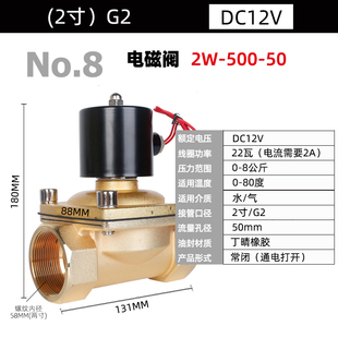 速發(fā)廠銷2W50050 2寸D50 220V 24V貨車淋水品 全銅電磁閥水閥