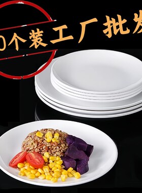 速发10个装密胺餐具盘子白色圆盘火盘锅菜店商用盘仿瓷塑料碟餐盘