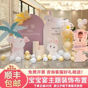 速发兔宝宝场日生景布礼装 饰满月置百天气球儿童无毒背景墙展板全