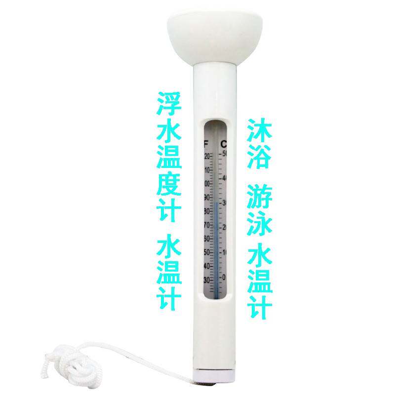 速发浮水温度计 婴儿泳池温度计 洗澡水温计温度计 高精度游泳温