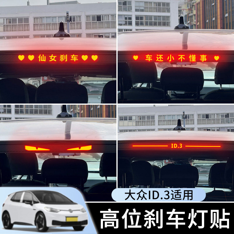 速发大众ID专用高位刹个性碳意后尾灯创纤维纹贴纸外观装饰品,汽车用品/电子/清洗/改装,汽车装饰贴/反光贴,淘宝优惠券,粉丝福利购,淘宝优惠卷