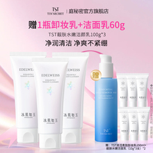 【3支装赠卸妆乳1瓶洁面60g】TST庭秘密冰肌靓肤水嫩洁颜乳洗面奶