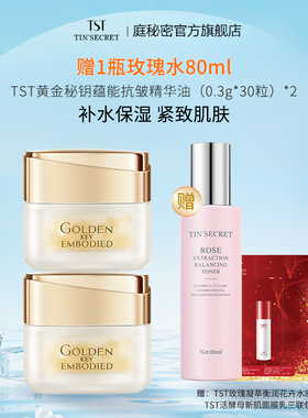 【买2赠玫瑰水80ml】TST黄金秘钥蕴能抗皱精华油（0.3g*30粒）