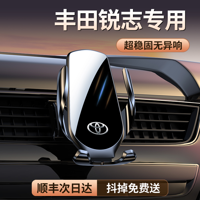 【原厂定制】锐志专用车载支架