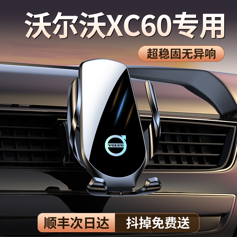 【原厂定制】XC60专用车载支架