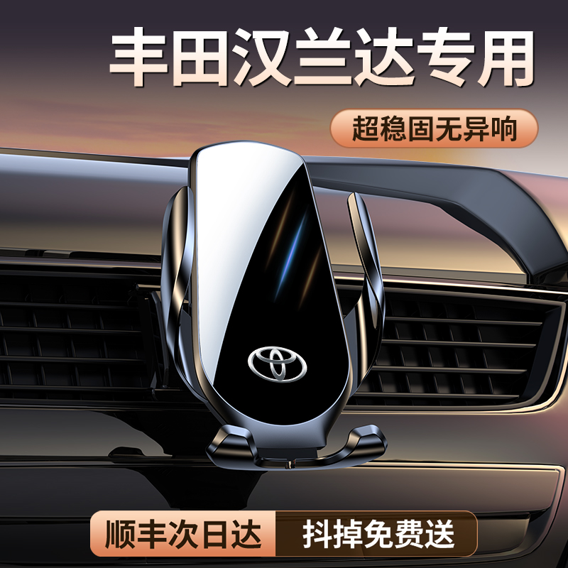 【原厂定制】汉兰达专用车载支架