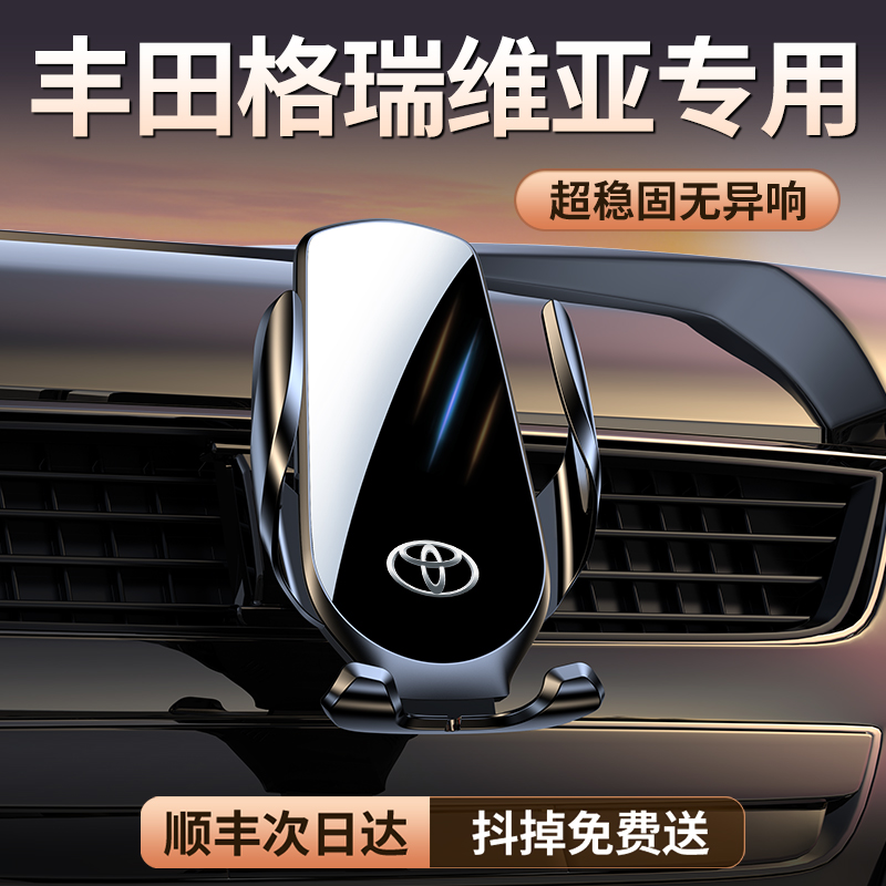 原厂定制格瑞维亚专用车载支架