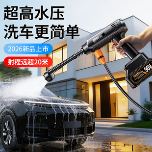 洗车高压水枪家用2026新款 无线洗车机大功率充锂电池增压清洗神器