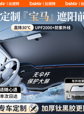 适用宝马3系X3/5系X5/X6/4系X1/7系i3汽车遮阳前挡防晒隔热帘伞板