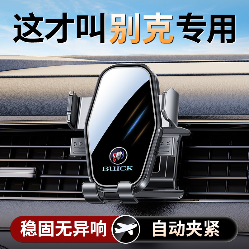别克君威君越GL8/GL6威朗pro昂科威puls英朗微蓝专用车载手机支架