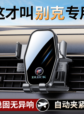 别克君威君越GL8/GL6威朗pro昂科威puls英朗微蓝专用车载手机支架