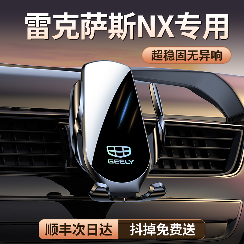原厂定制雷克萨斯NX专用车载支架