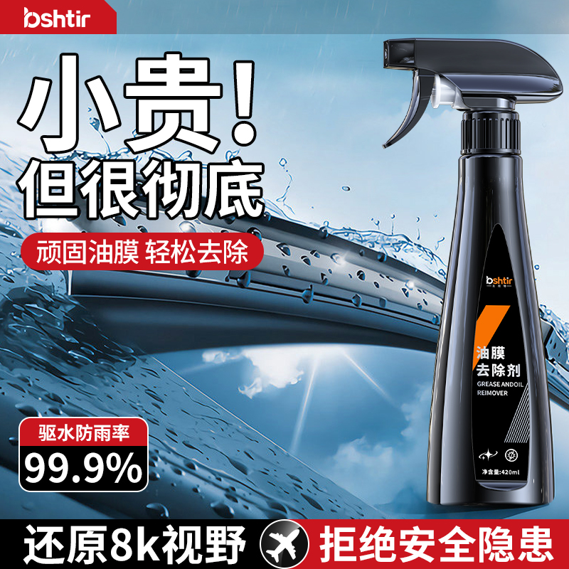 【德国进口】彻净玻璃油膜无残留